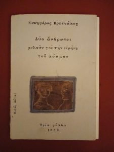 Δ.Τ. Αφιέρωμα στον Ν. Βρεττάκο στη μνήμη Δημ. Δραγγανά