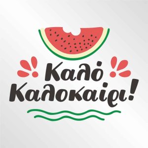 Λειτουργία γραμματείας Κοινο_Τοπίας για το Καλοκαίρι 2026